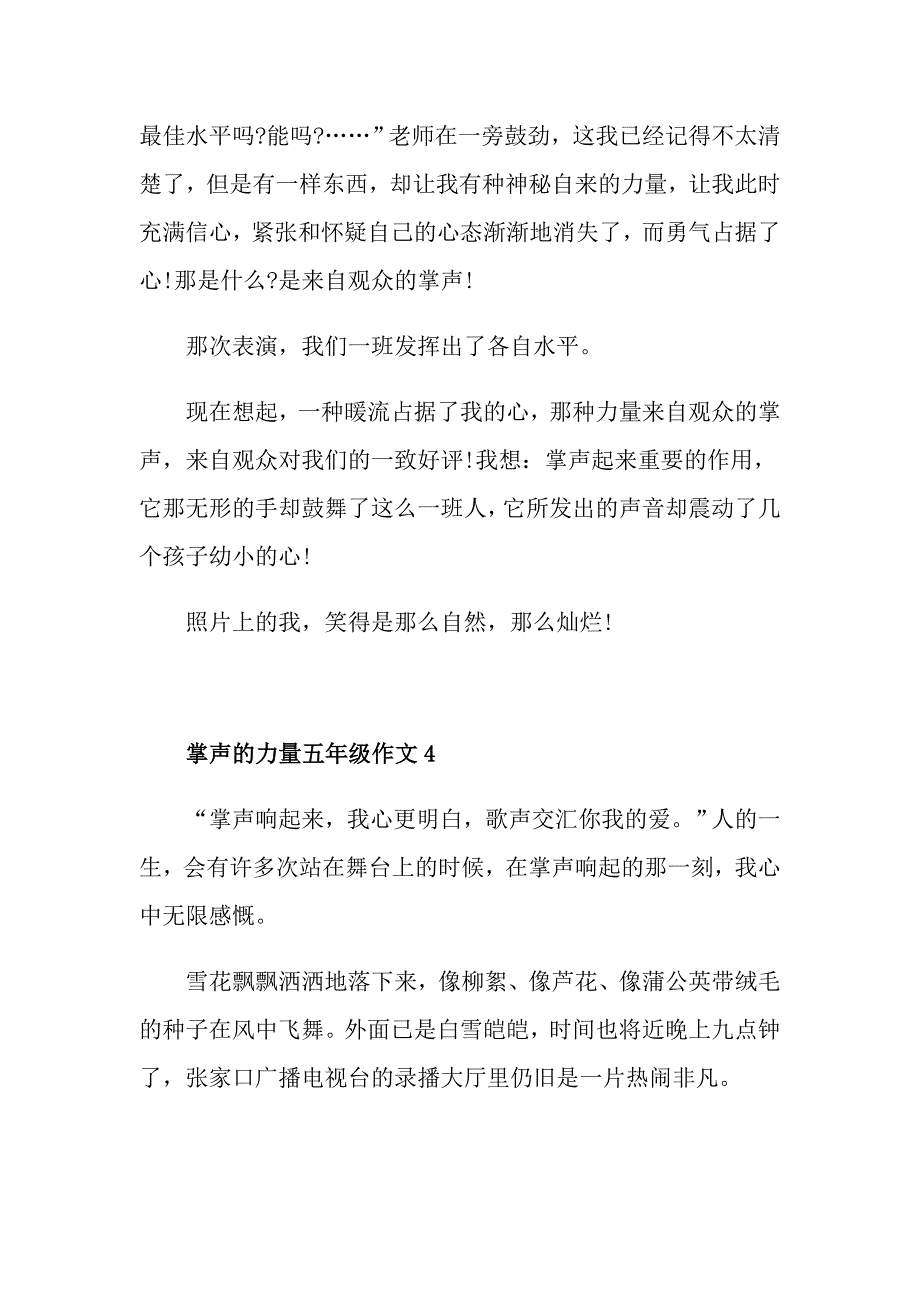 掌声的力量小学五年级五百字作文_第4页