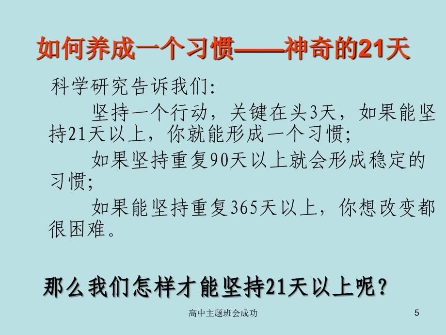 高中主题班会成功课件_第5页