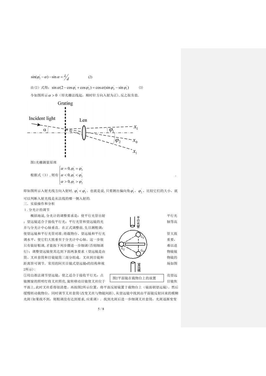 光栅衍射测光的波长调整和应用探讨_第5页