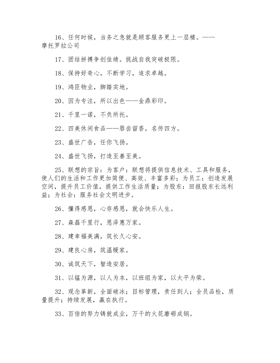 2021年新颖的企业口号35条_第2页