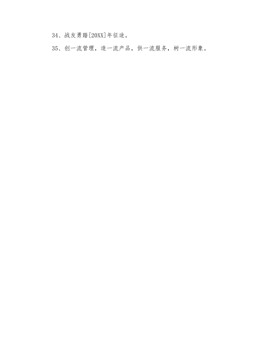 2021年新颖的企业口号35条_第3页