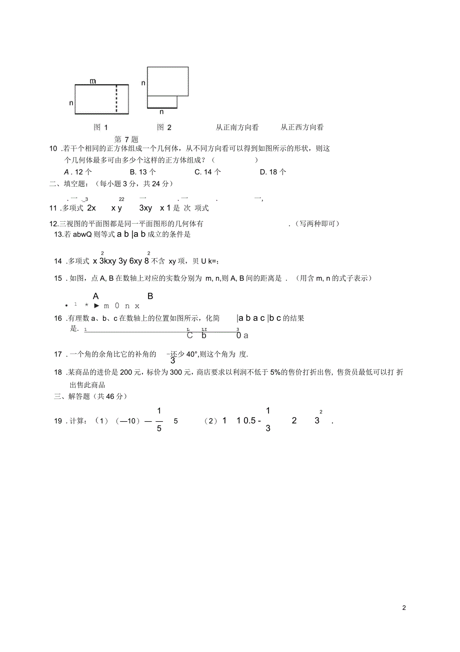 最新初一上册数学期末考试卷及答案(二)_第2页