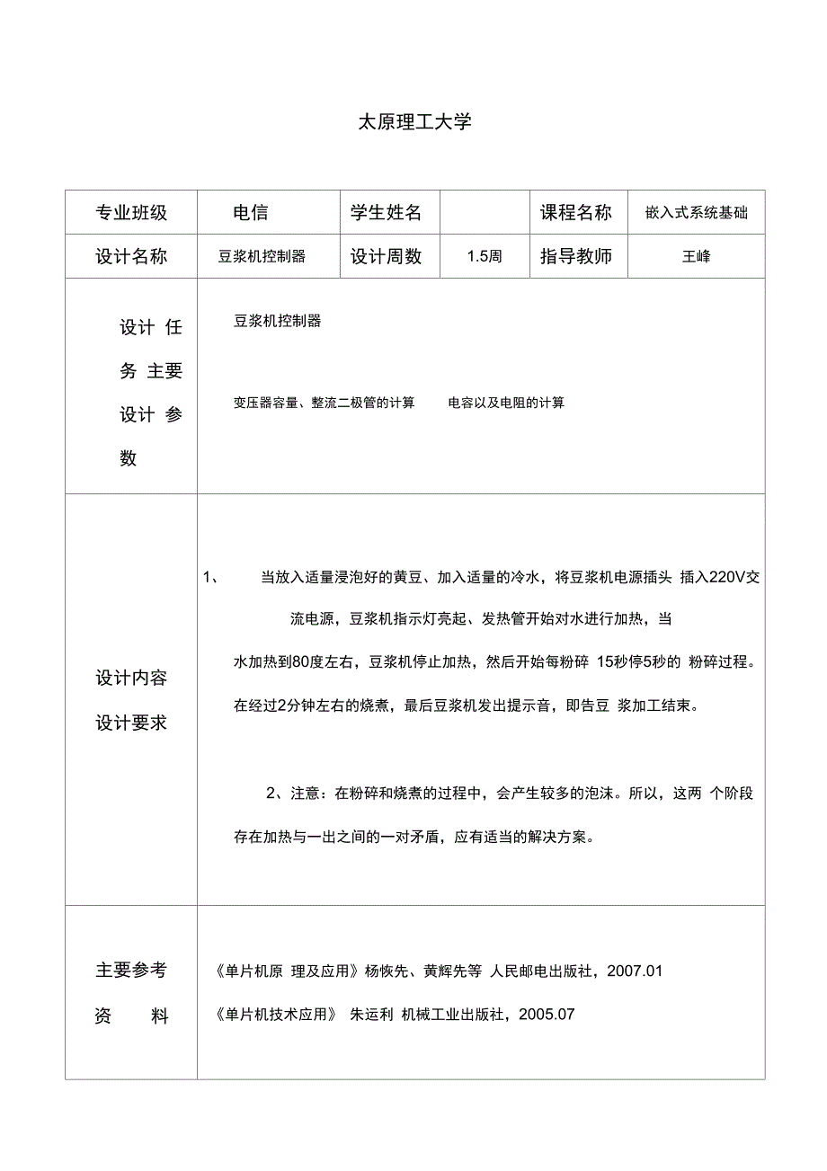 豆浆机控制器设计_第2页