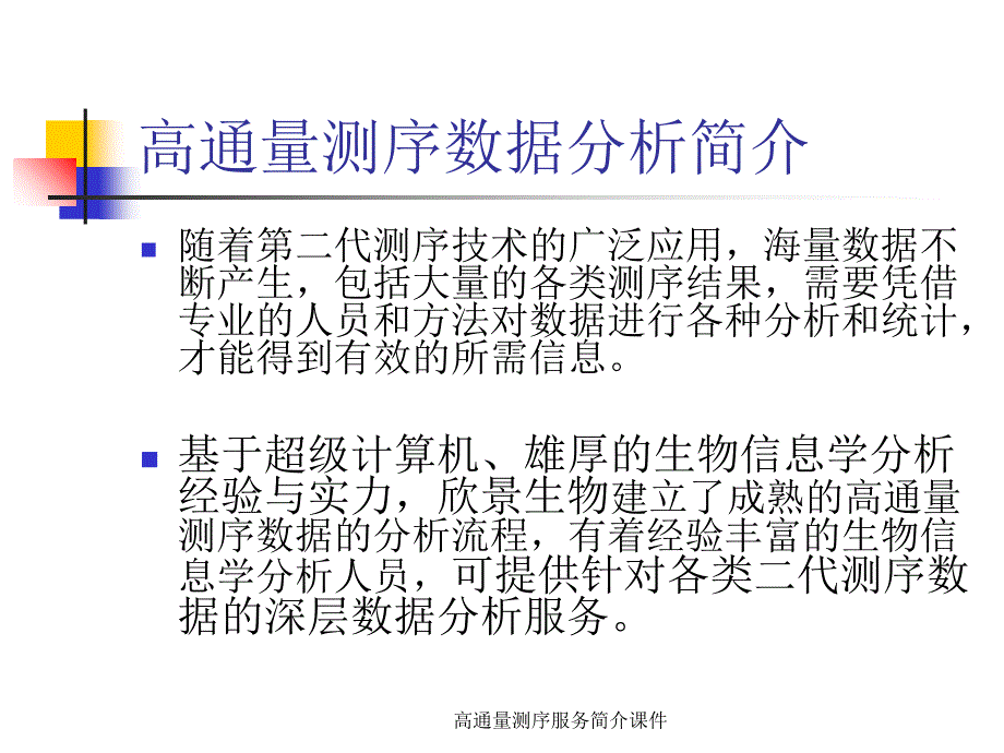 高通量测序服务简介课件_第3页