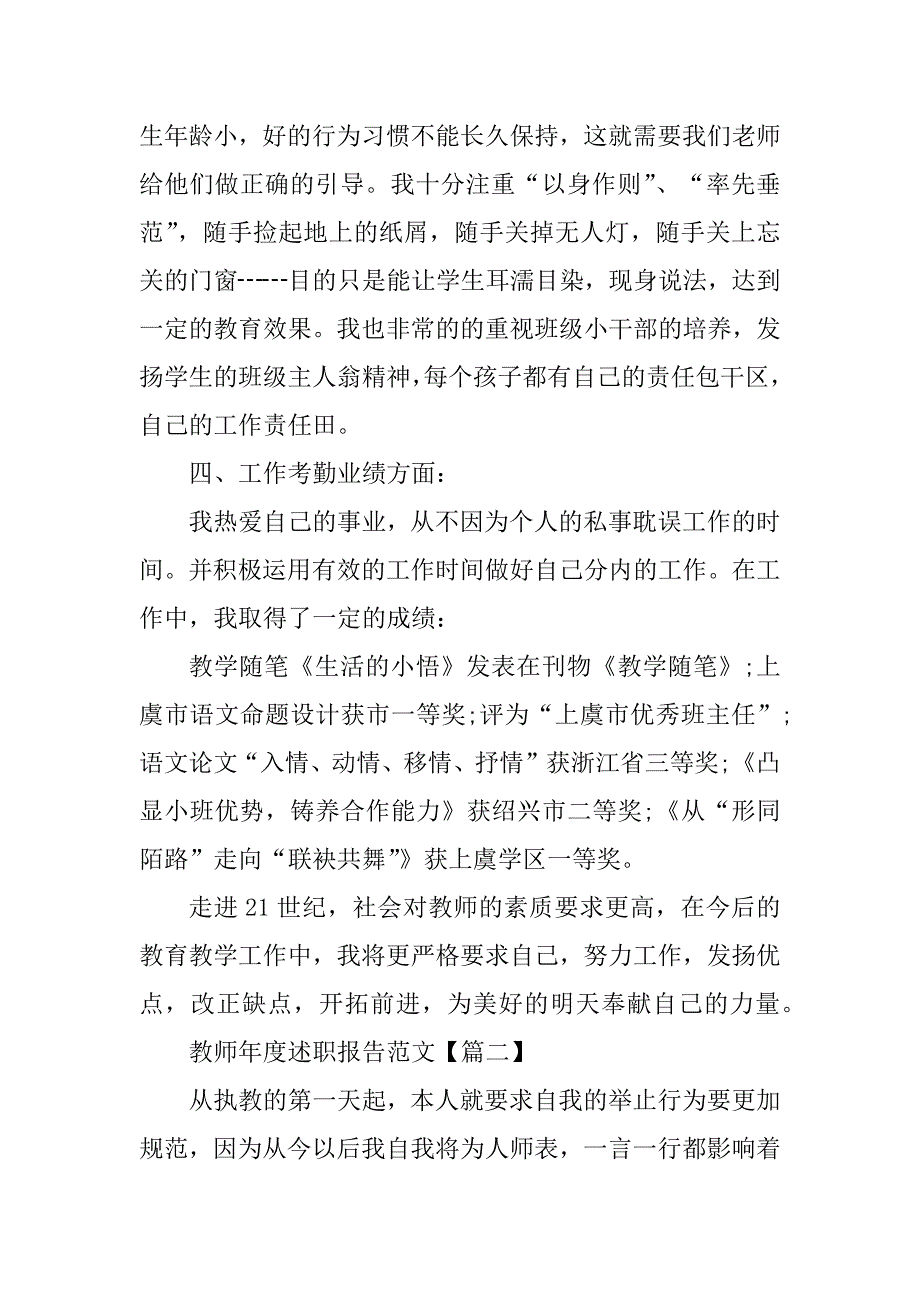 2023年最新版教师年度述职报告范文_第4页