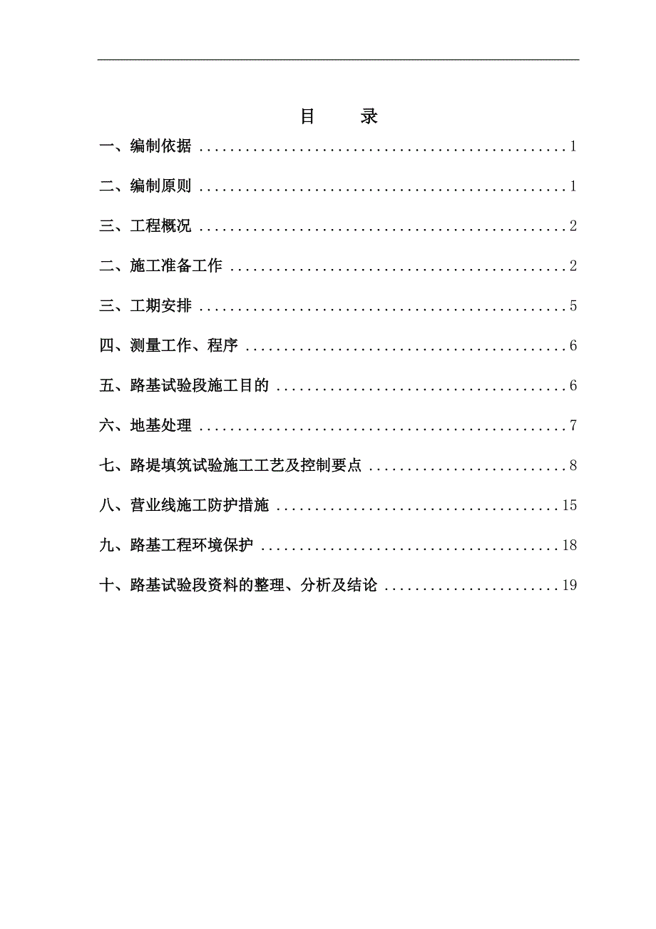 路基填筑试验段施工方案.doc_第1页