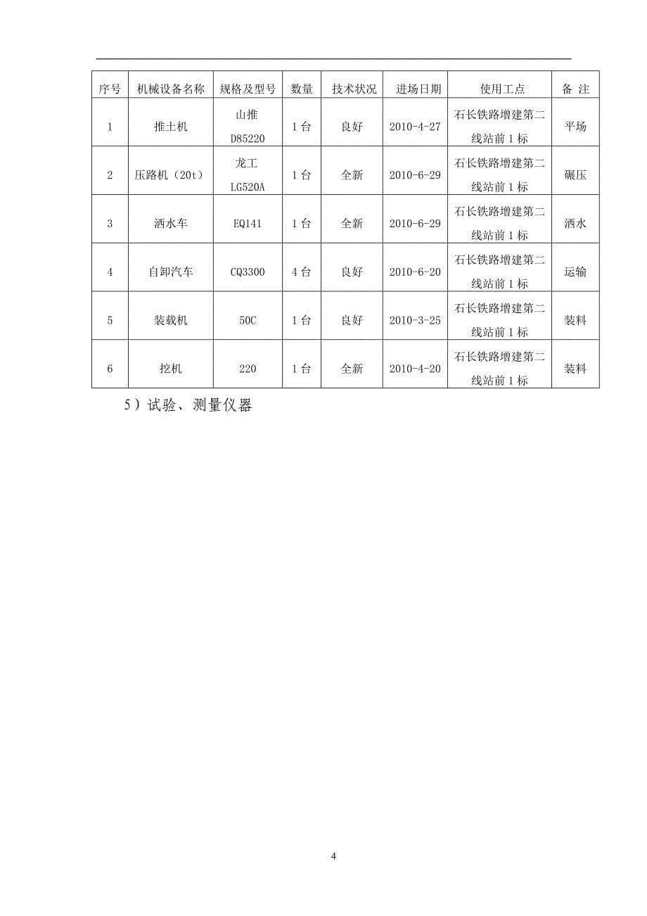 路基填筑试验段施工方案.doc_第5页