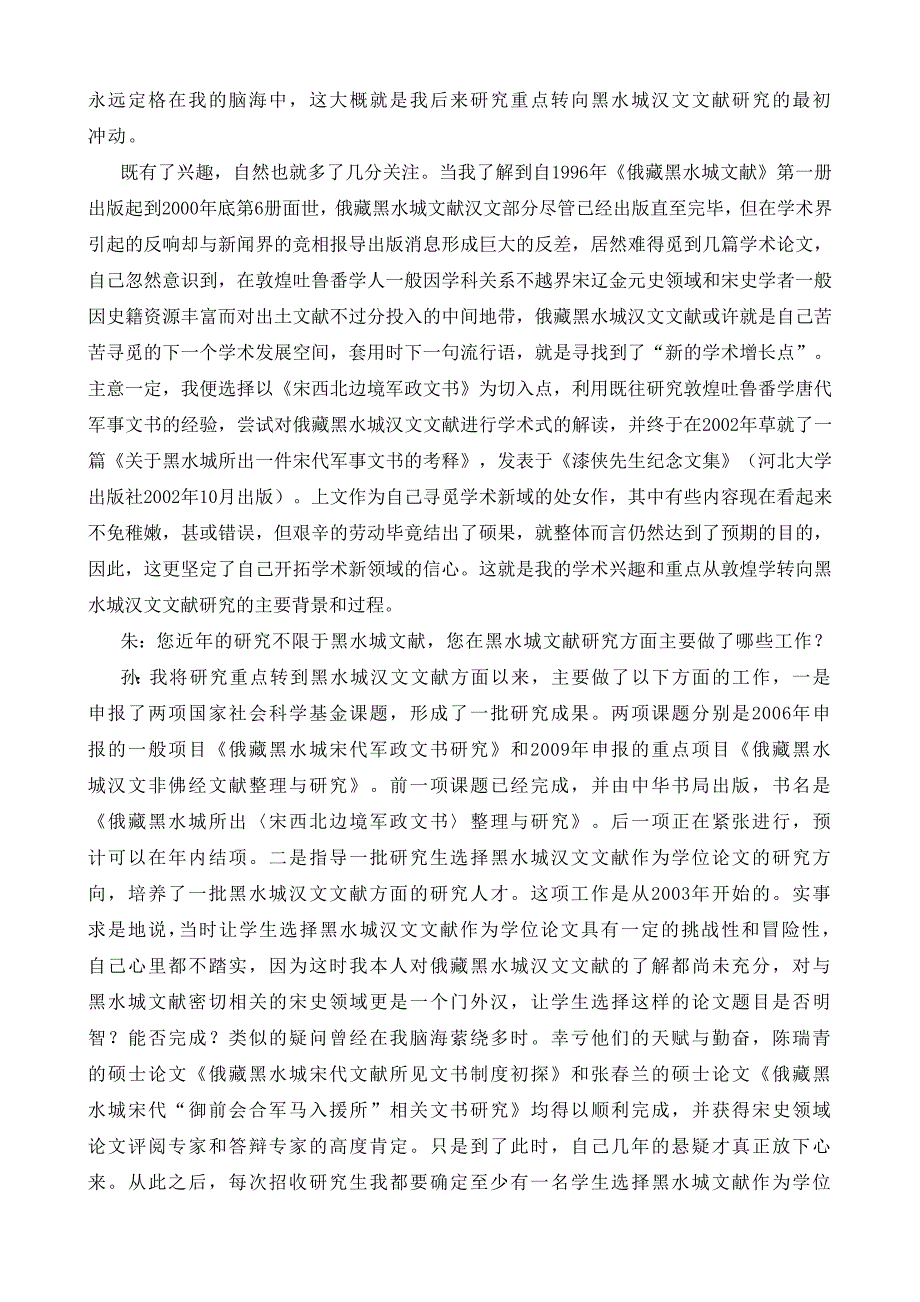 颜色学术：黑城学研究跋涉记_第3页