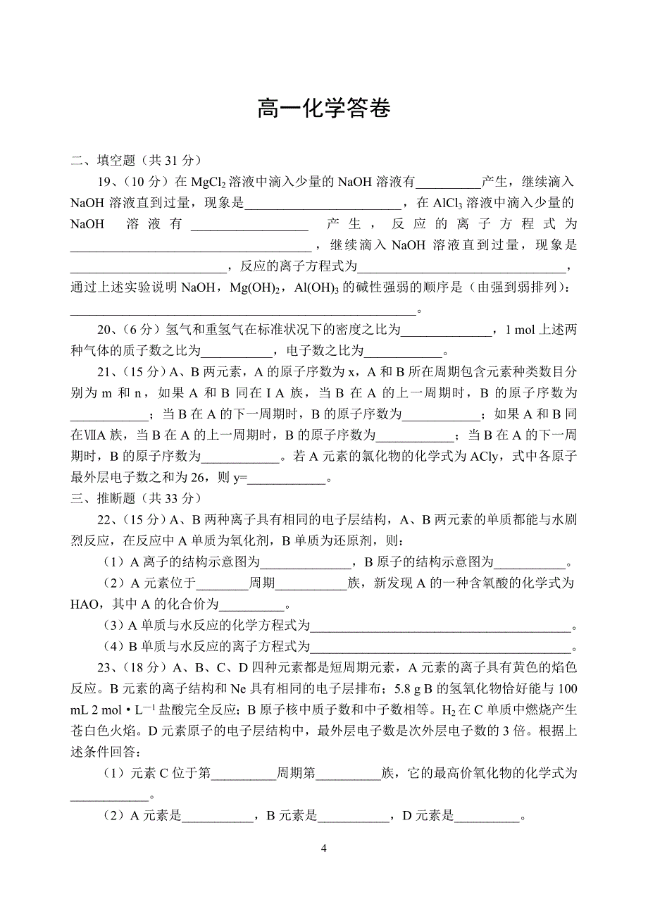 高一化学元素周期表试题_第4页