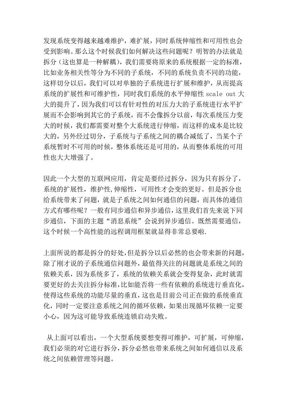 构建可伸缩,高性能的互联网应用76701.doc_第3页