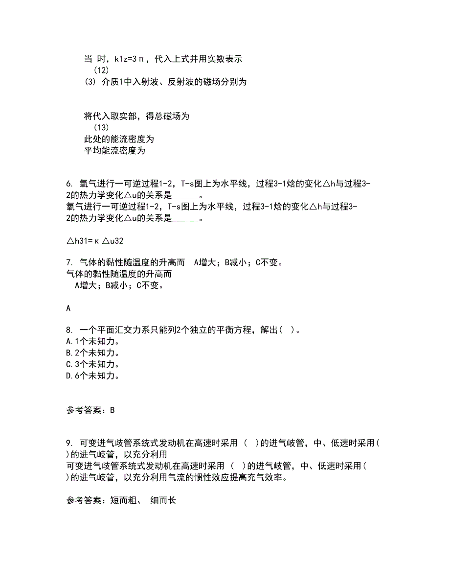 西南大学21春《工程力学》基础离线作业1辅导答案89_第3页