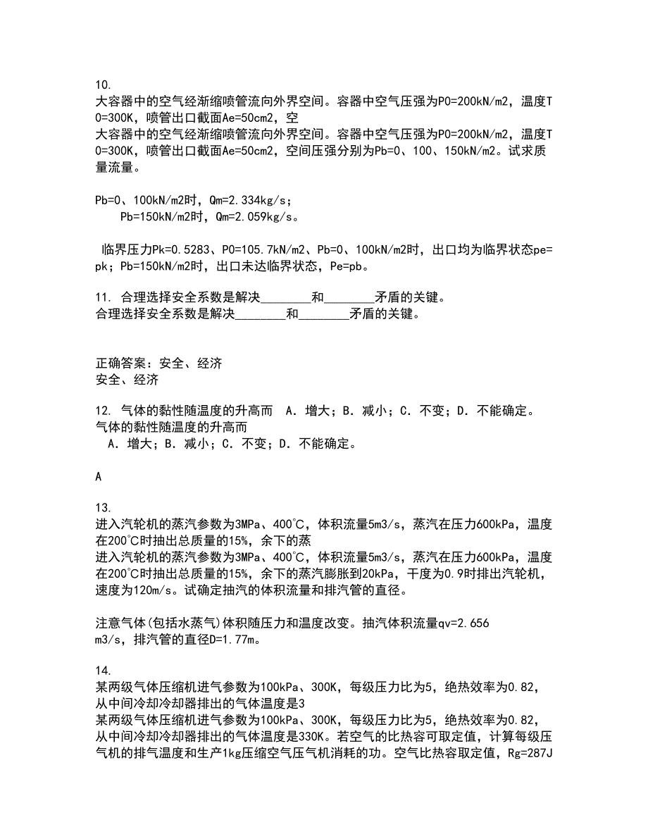 西南大学21春《工程力学》基础离线作业1辅导答案89_第4页