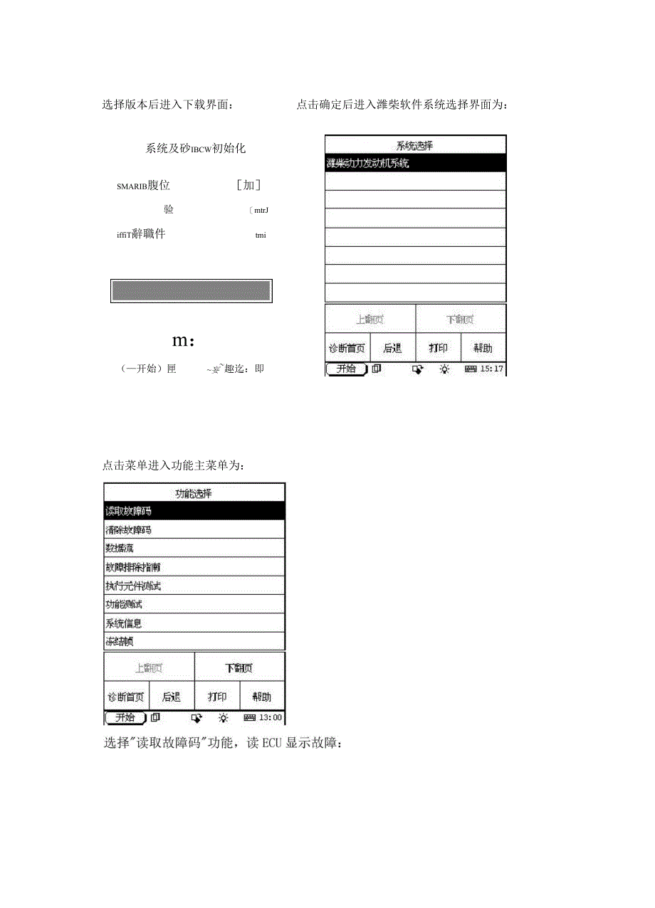 潍柴欧三机专用诊断仪开发验收_第3页