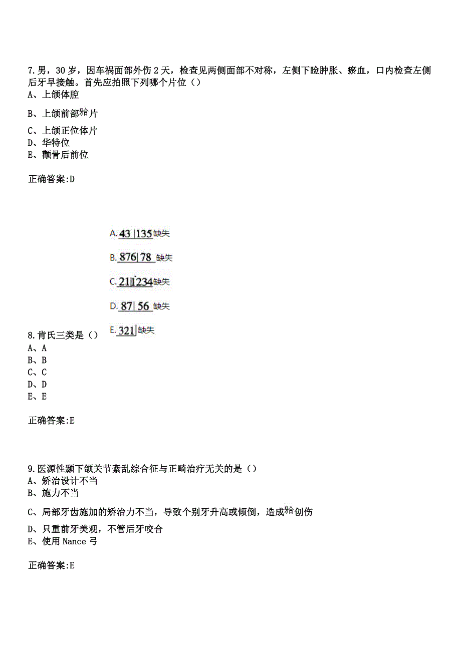 2023年莒南县中医院住院医师规范化培训招生（口腔科）考试参考题库+答案_第3页