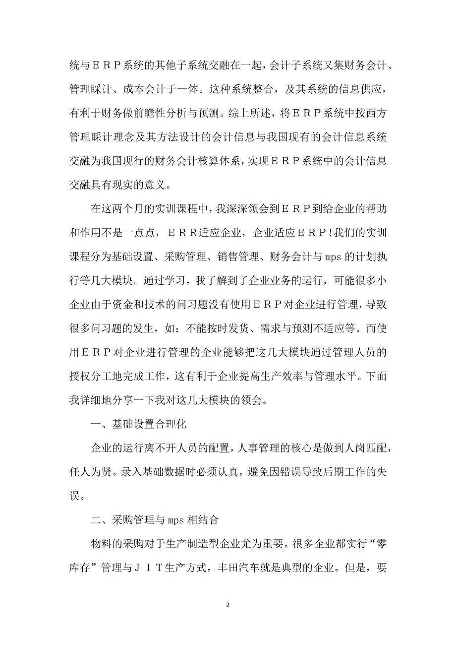 软件实习感悟感想_第2页