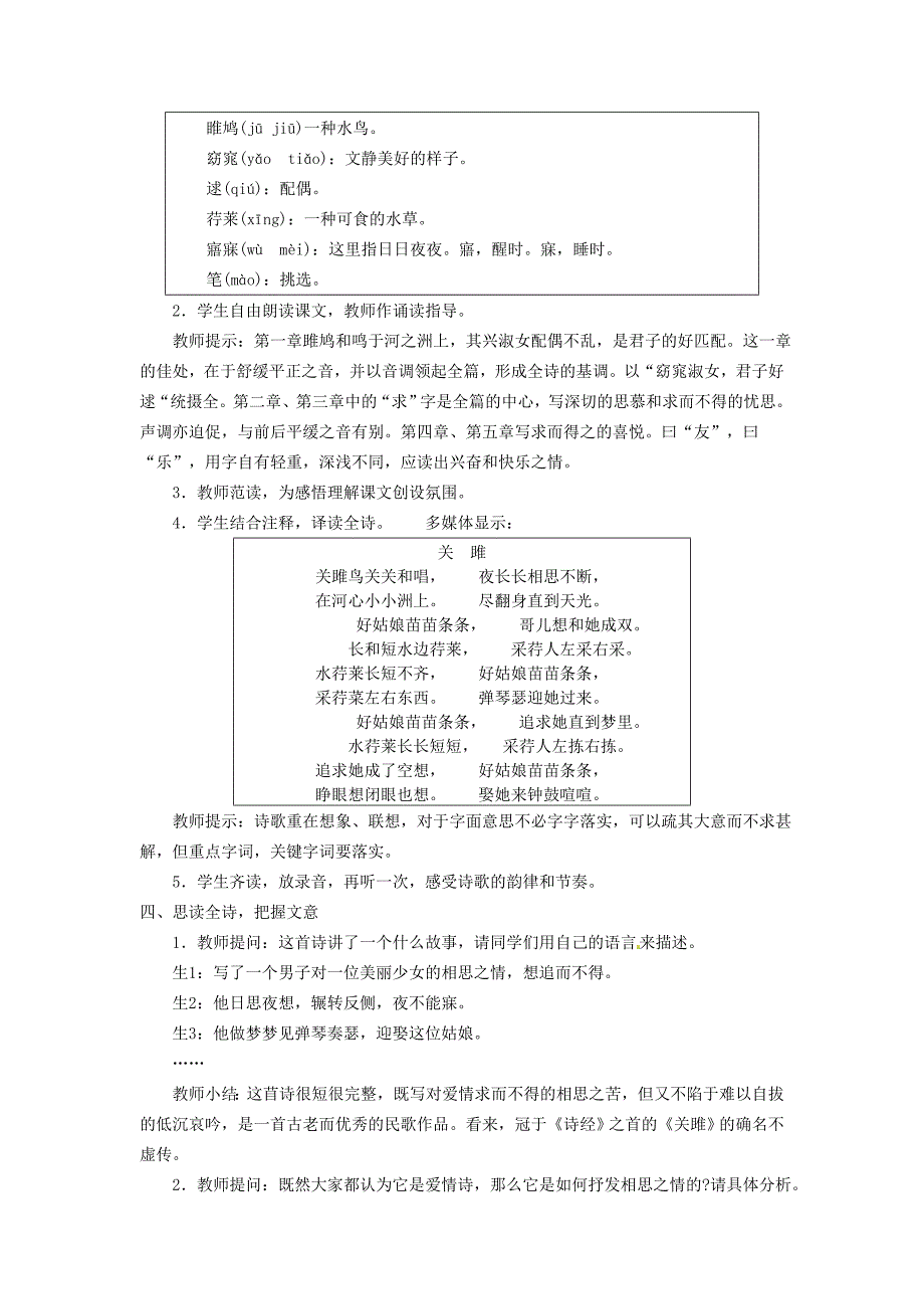 最新广东省东莞市寮步信义学校九年级语文下册24诗经两首教案 人教版_第2页