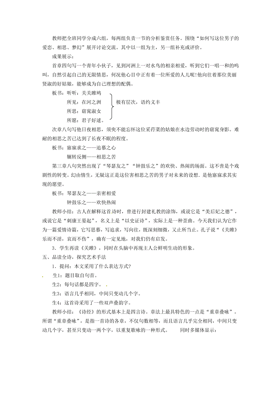 最新广东省东莞市寮步信义学校九年级语文下册24诗经两首教案 人教版_第3页