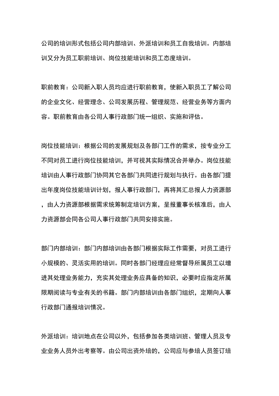 9、职工技能培训制度上课讲义_第2页