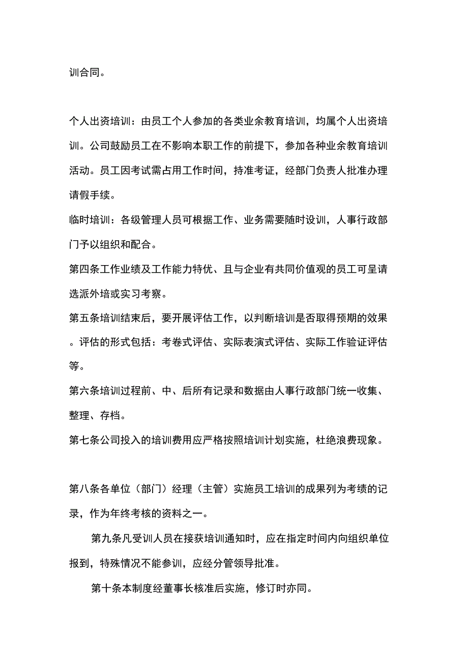 9、职工技能培训制度上课讲义_第3页