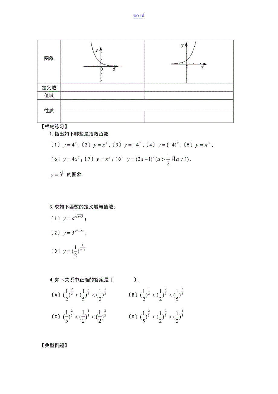 指数函数及其性质导学案_第2页