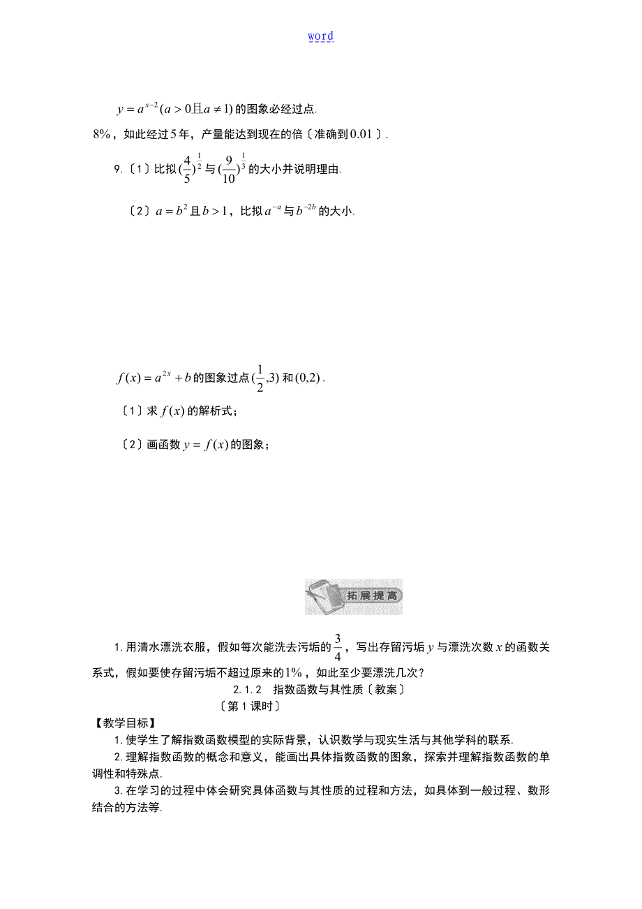 指数函数及其性质导学案_第4页