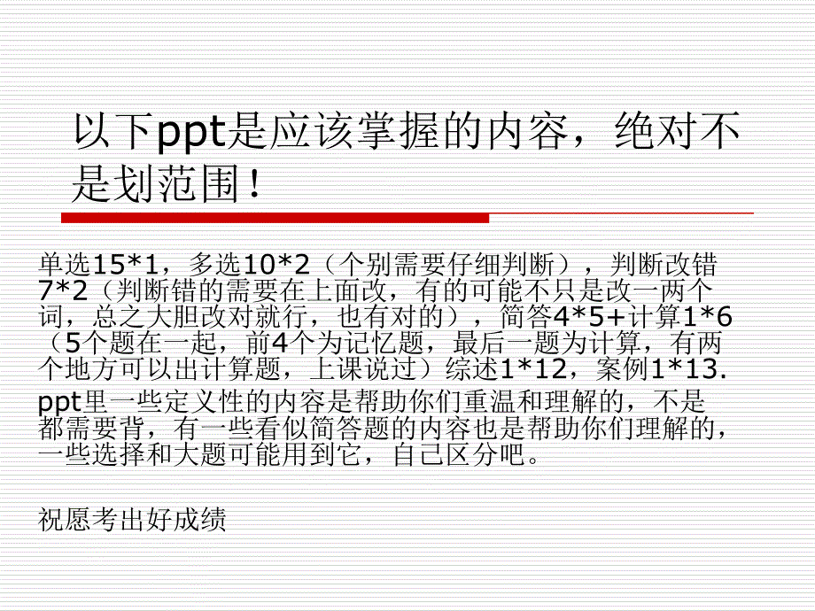 企业物流复习重点.ppt_第1页