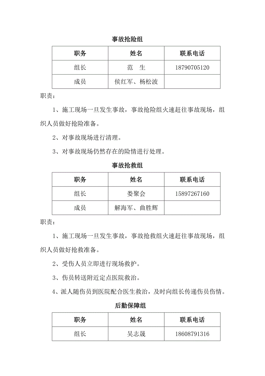 云南某水电站引水系统土建及安装工程高处坠落、物体打击现场处置方案_第3页