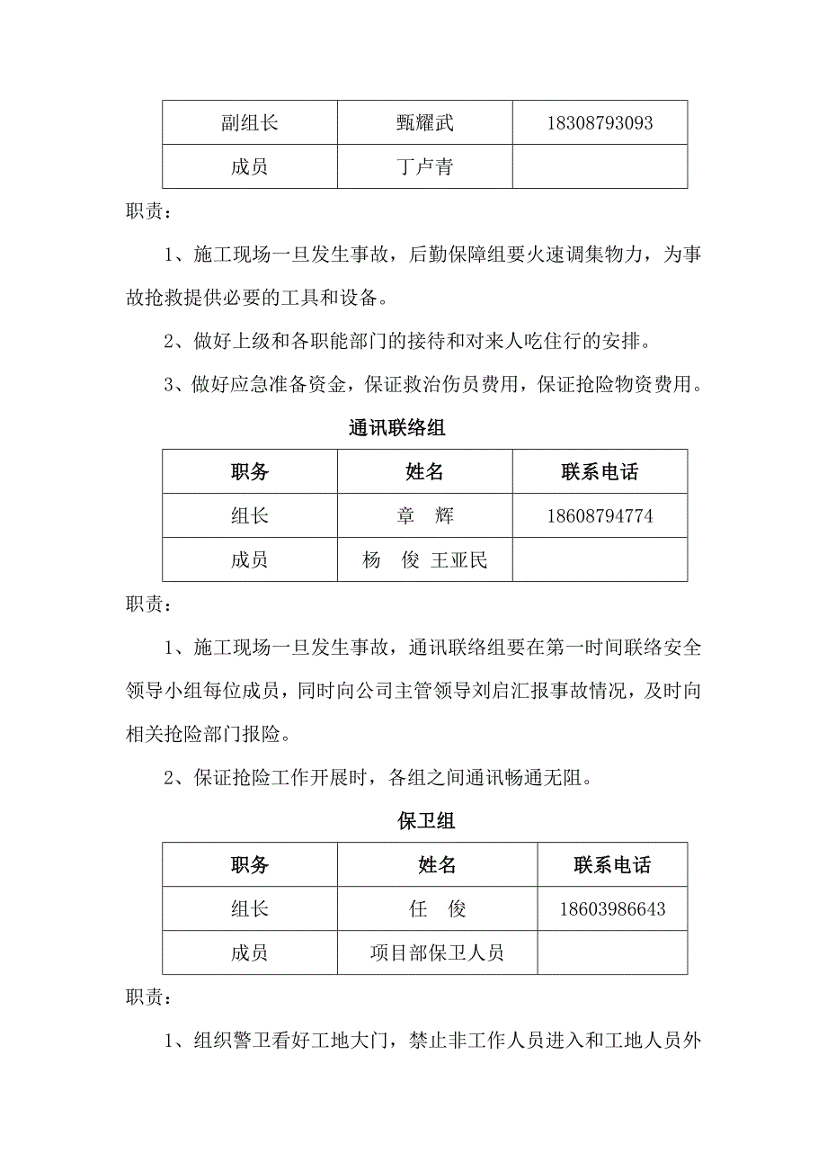 云南某水电站引水系统土建及安装工程高处坠落、物体打击现场处置方案_第4页