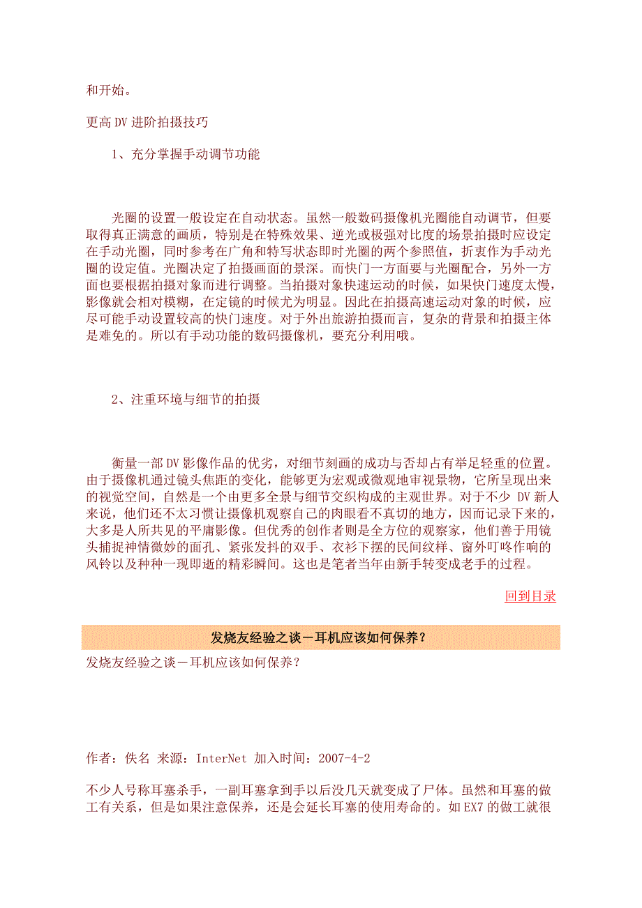 数码摄像机基本拍摄技巧.doc_第4页