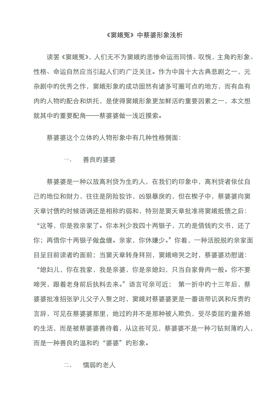 蔡婆形象分析_第1页