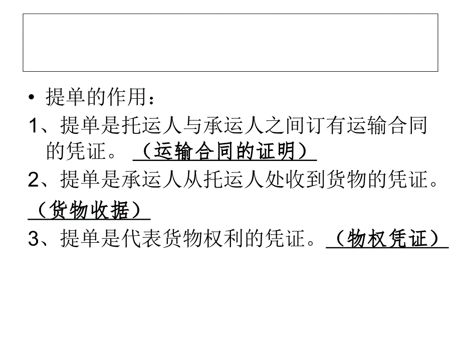 国际海上货物运输法课件_第4页