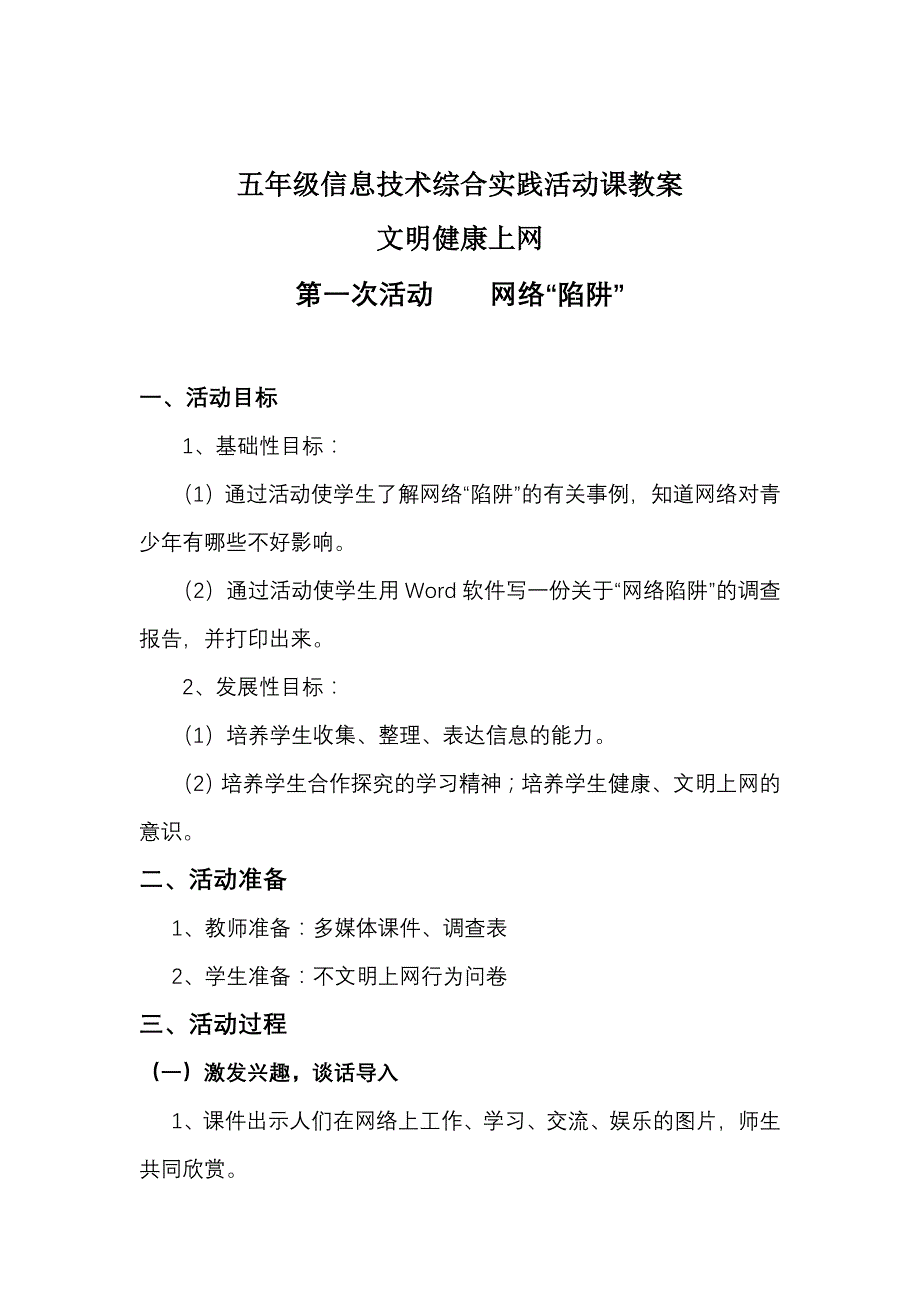 五年级信息技术综合实践活动课教案_第1页