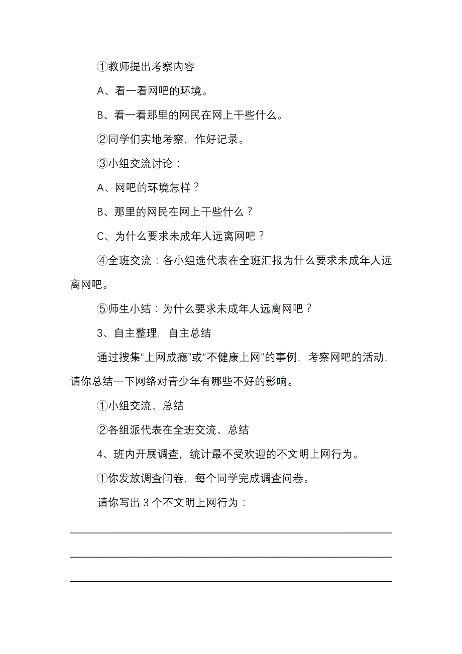 五年级信息技术综合实践活动课教案_第3页