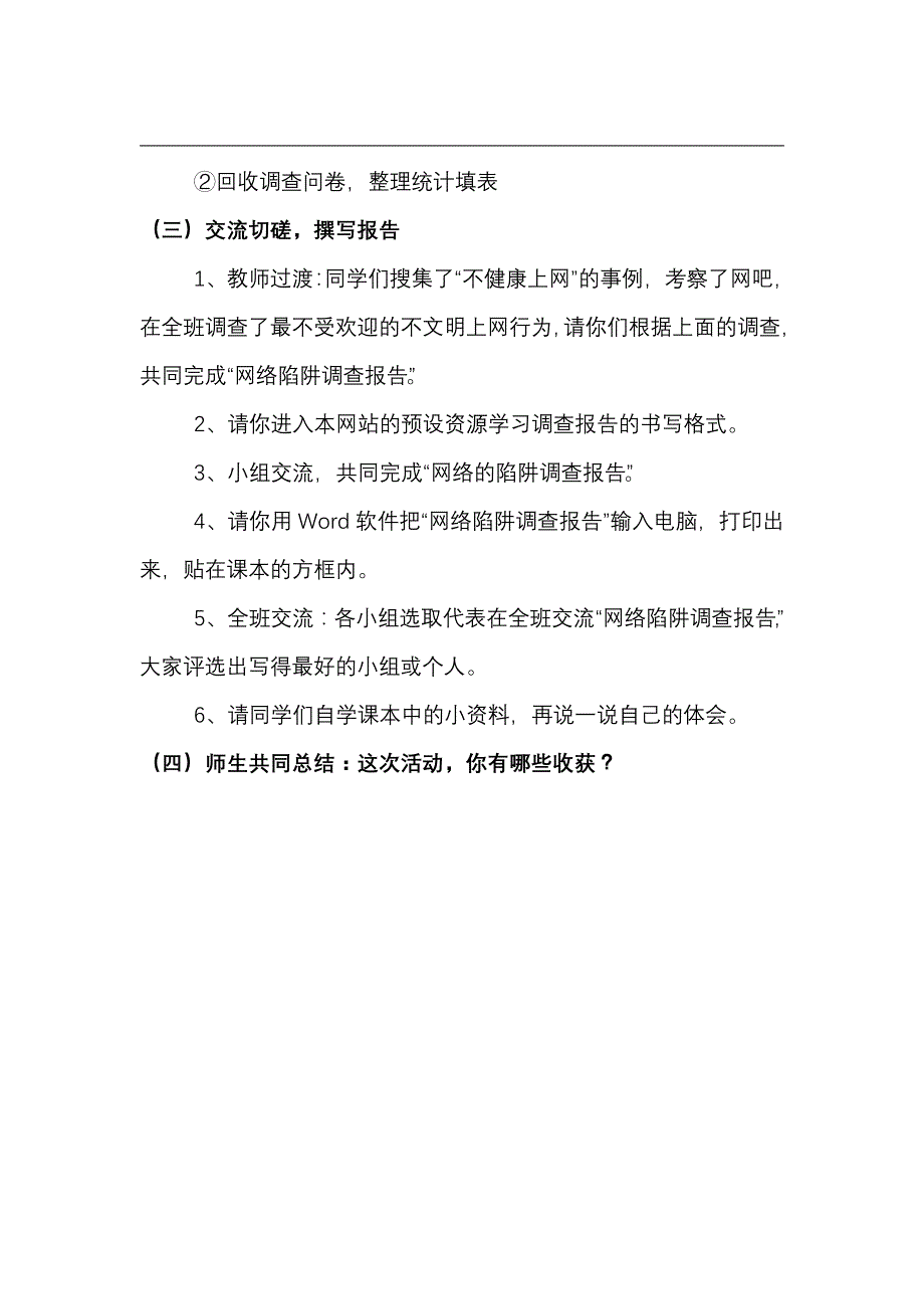 五年级信息技术综合实践活动课教案_第4页