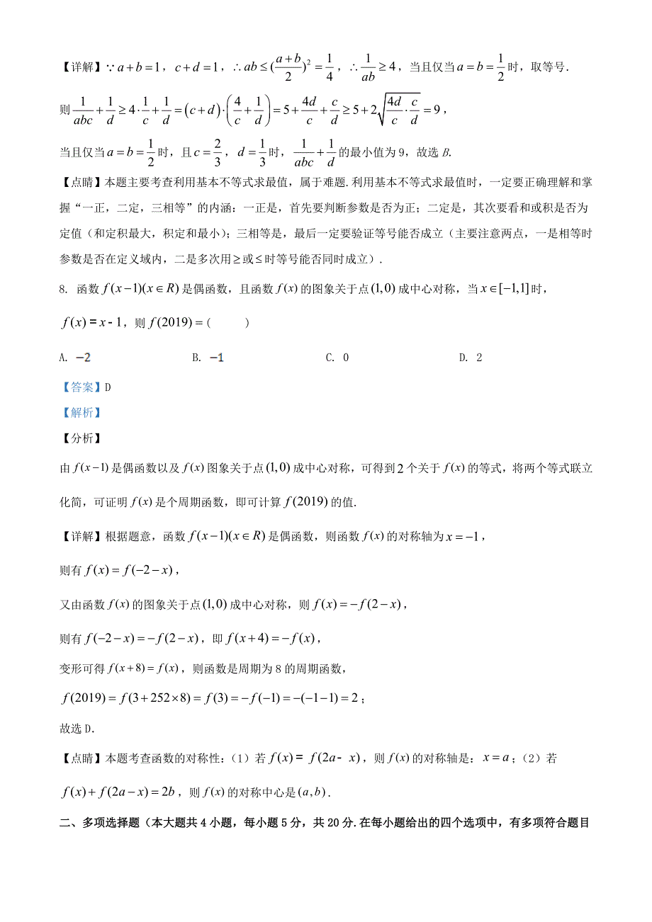 2021年高考数学模拟试题十含解析_第4页