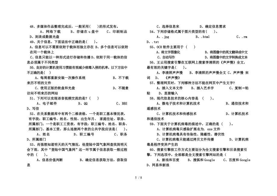 2016年高二信息技术期中试卷_第5页