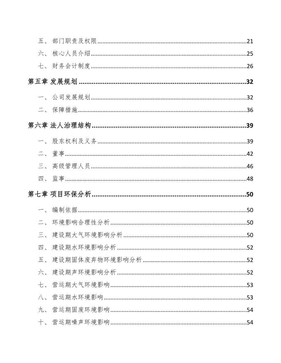 贵州关于成立高碳铬铁公司可行性研究报告范文参考_第3页