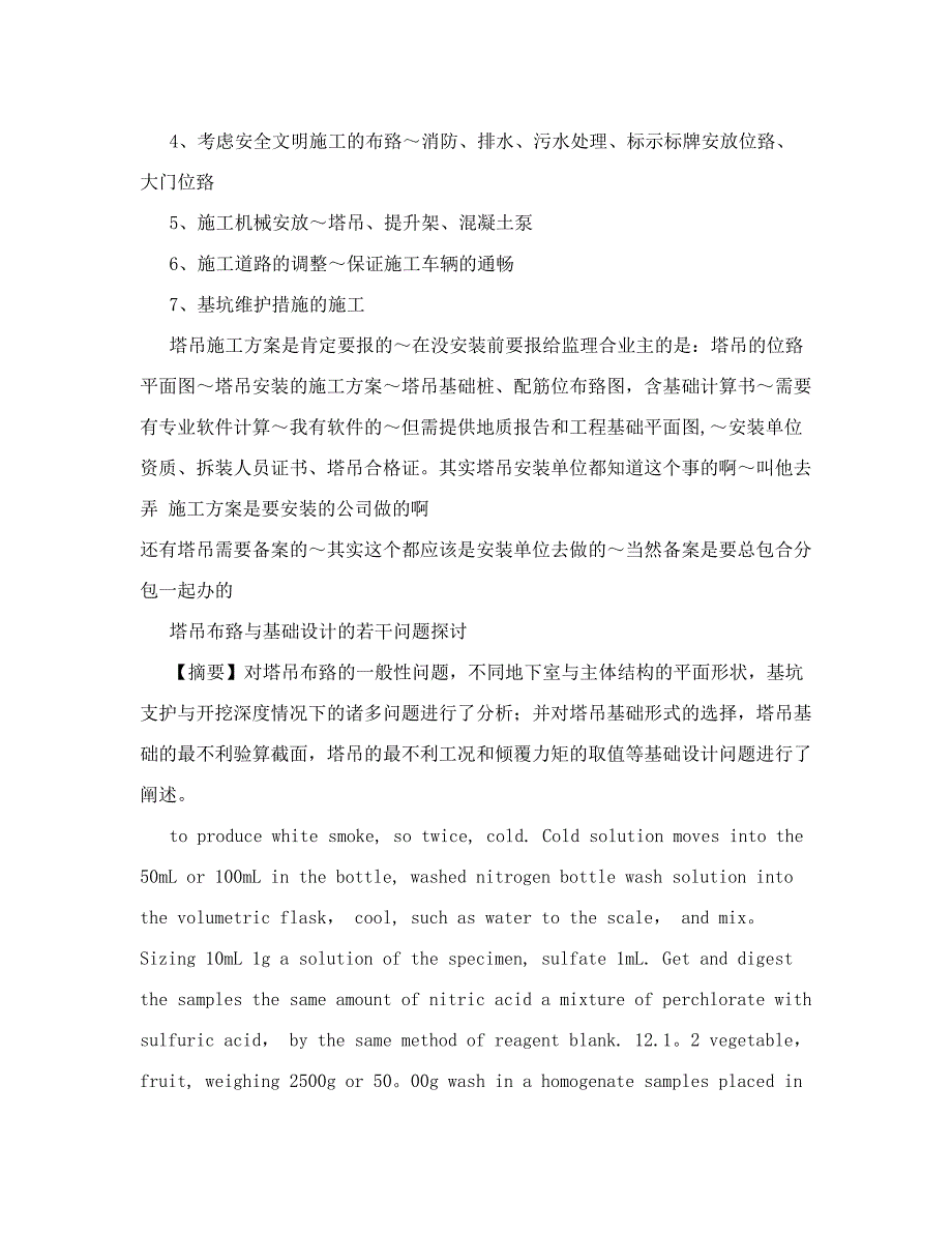 现场施工平面布置的原则【实用文档】doc_第4页