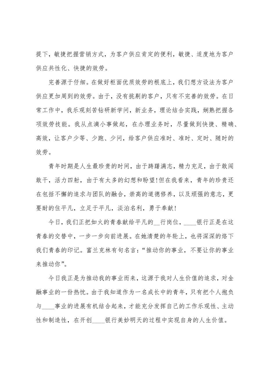 银行柜员年终述职报告.docx_第5页