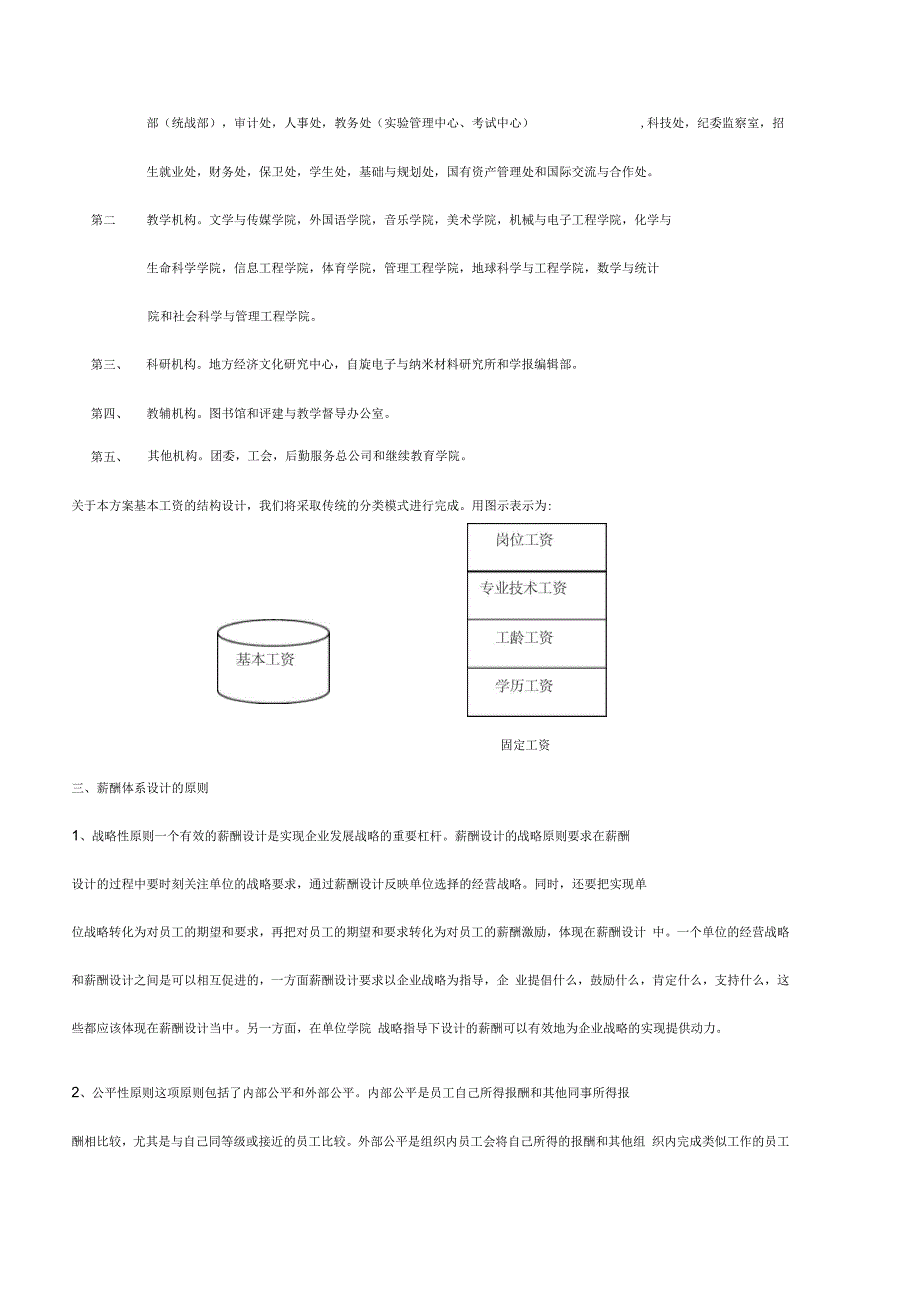 教师薪酬设计方案_第4页