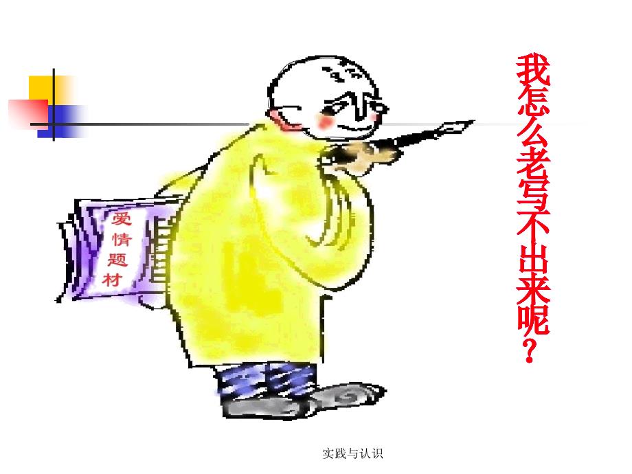 实践与认识课件_第4页