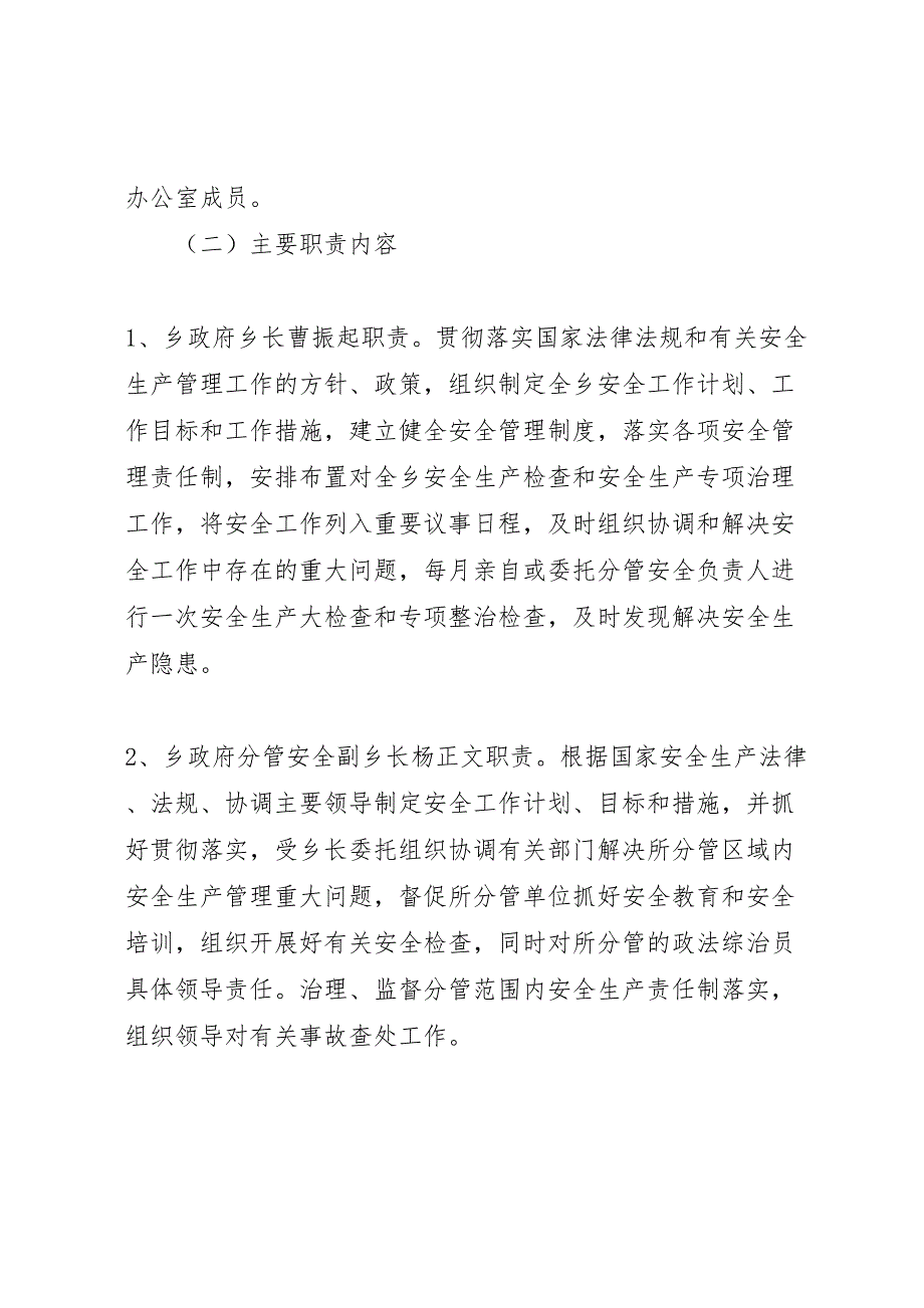 供水公司安全生产一岗双责实施方案_第3页