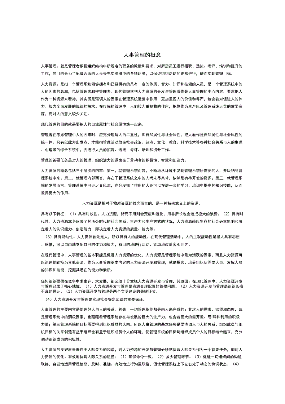 人事管理的概念_第1页