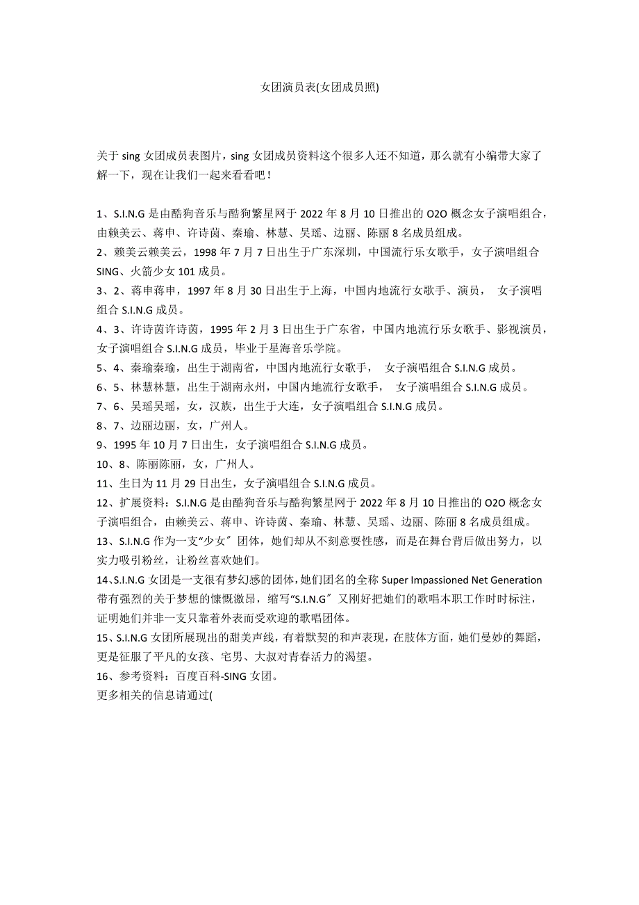 女团演员表(女团成员照)_第1页