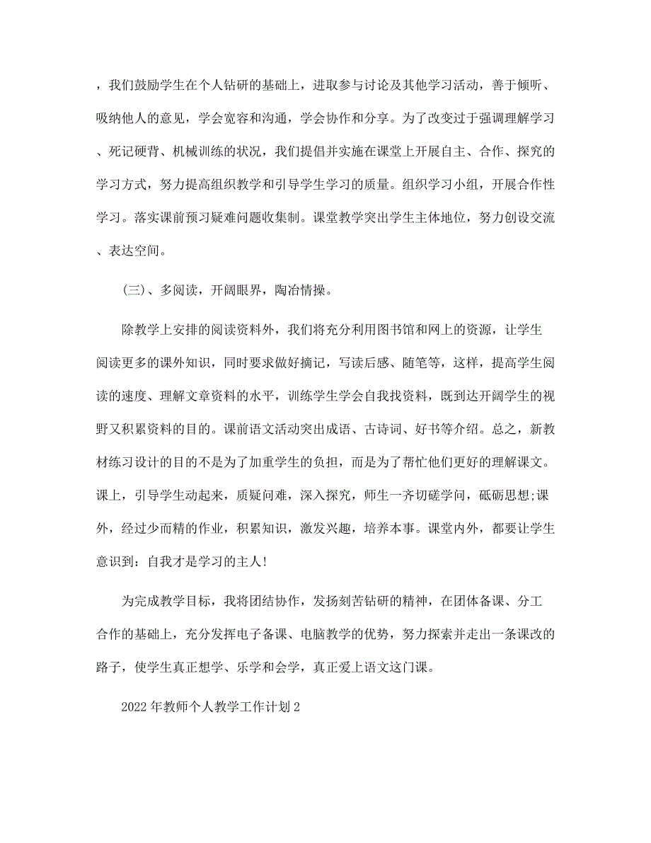 2022年教师个人教学工作计划6篇范本_第4页