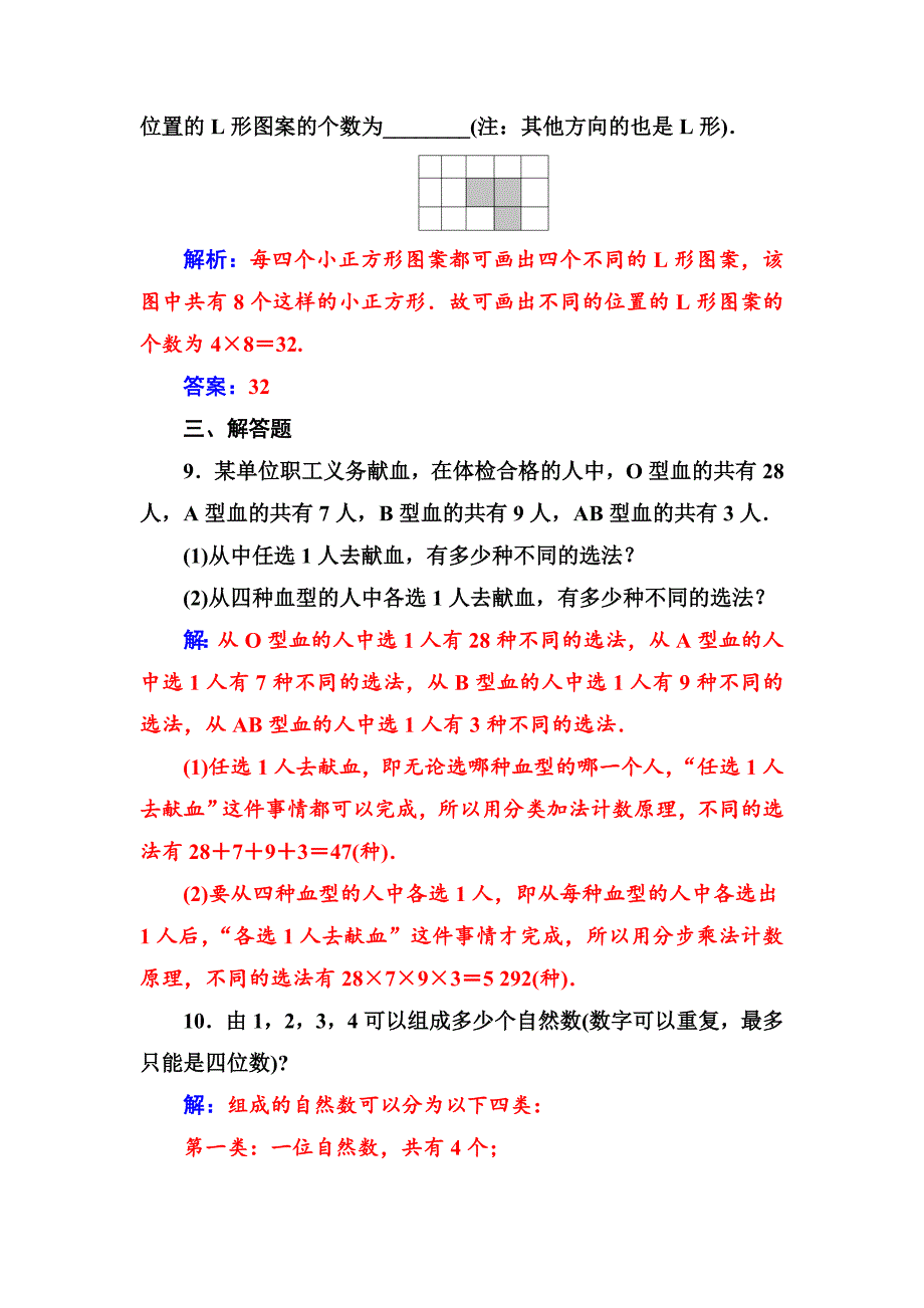 人教版 高中数学选修23 练习第一章1.1第2课时两个计数原理的综合应用_第4页