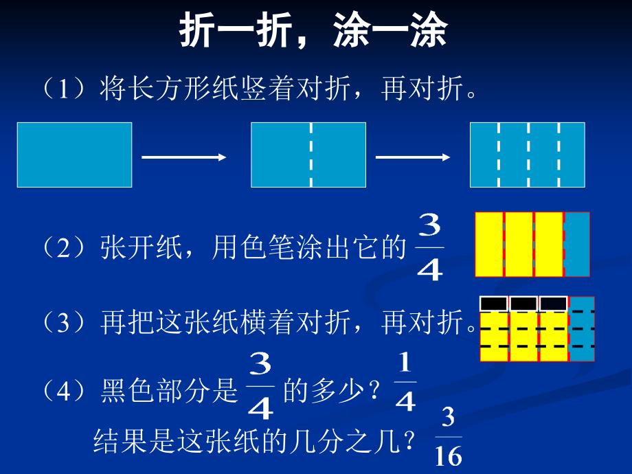 分数乘法 (3)_第4页