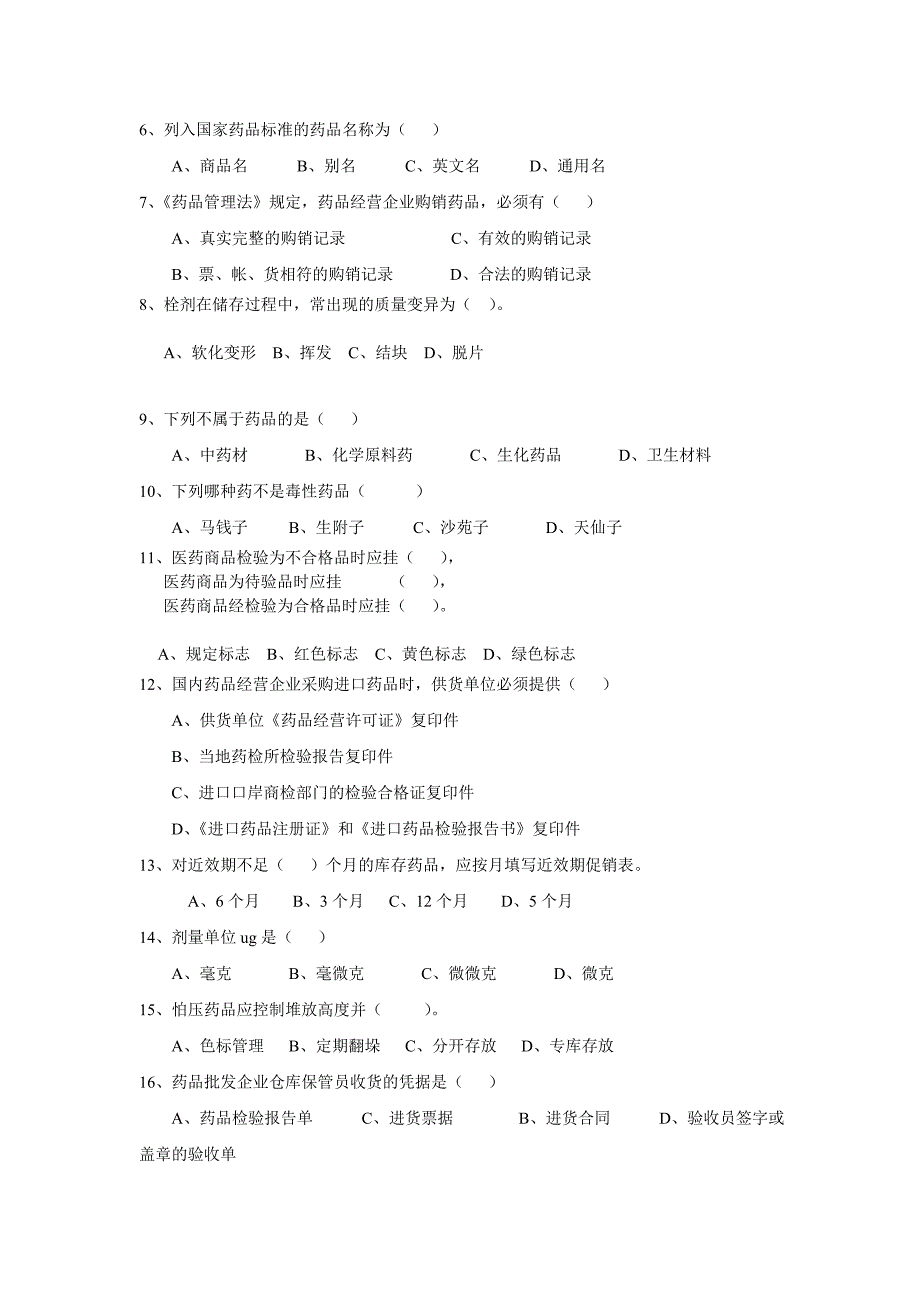 GSP知识竞赛题库_第3页