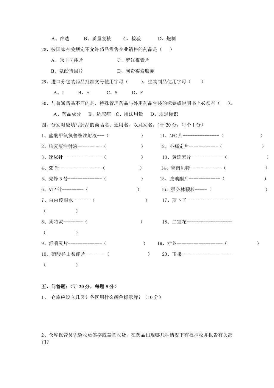 GSP知识竞赛题库_第5页