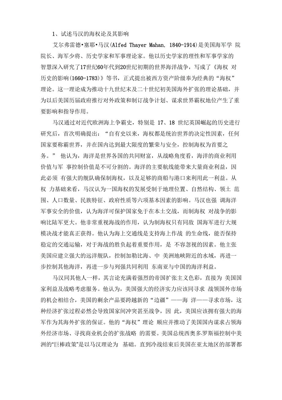 试述马汉的海权理论及其影响_第1页